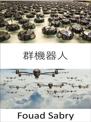 cover image of 群機器人